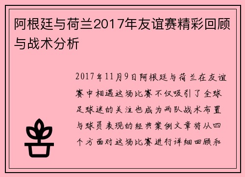 阿根廷与荷兰2017年友谊赛精彩回顾与战术分析