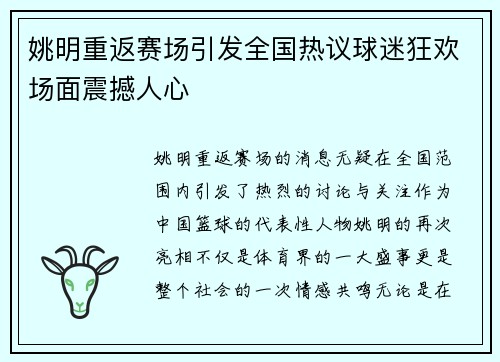 姚明重返赛场引发全国热议球迷狂欢场面震撼人心