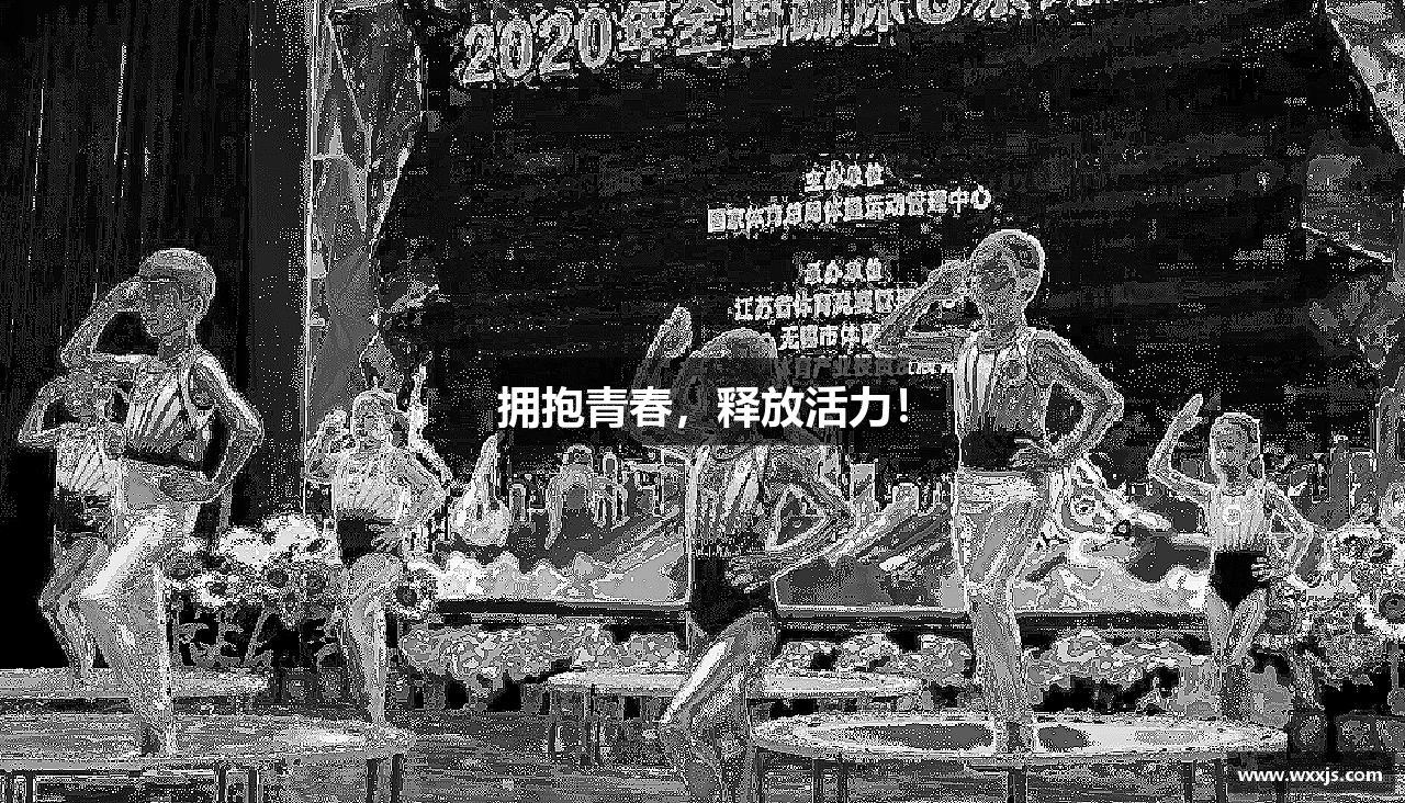 BSports官网拥抱青春，释放活力！